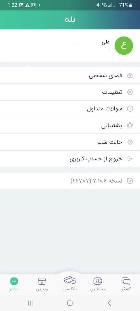 آموزش صفر تا صد پیام رسان بله| راه اندازی بله