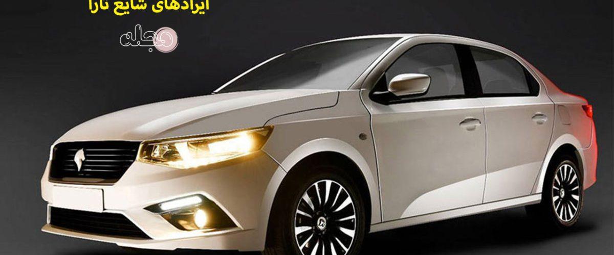 ایرادهای شایع تارا