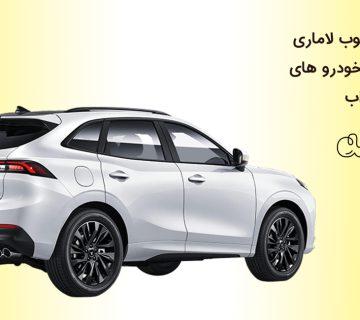 برسی خودرو محبوب لاماری ایما ، یکی دیگر از خودرو های چینی جذاب
