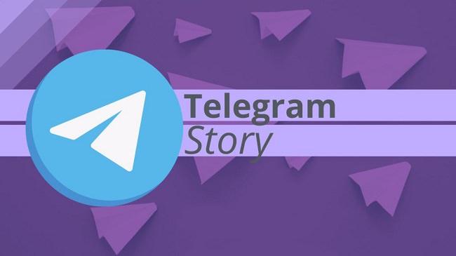 گذاشتن داستان در تلگرام از کی امکان‌پذیر است؟