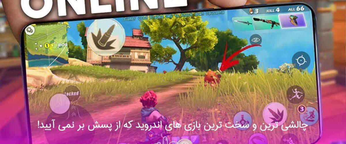 چالشی ترین و سخت ترین بازی های اندروید که از پسش بر نمی آیید!