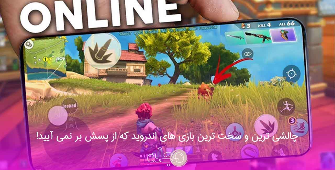 چالشی ترین و سخت ترین بازی های اندروید که از پسش بر نمی آیید!