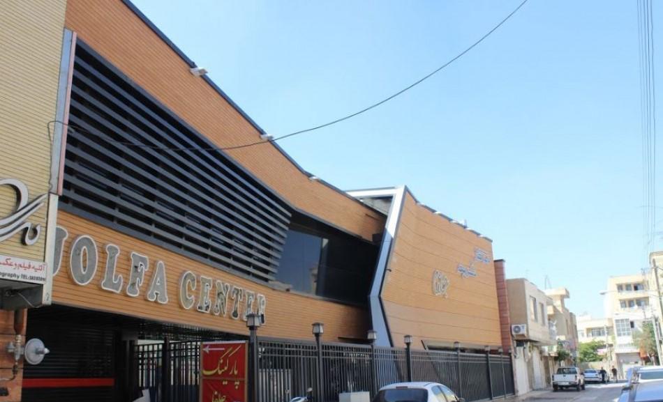 8- مرکز خرید جلفا