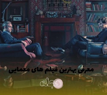 بهترین سریال های معمایی