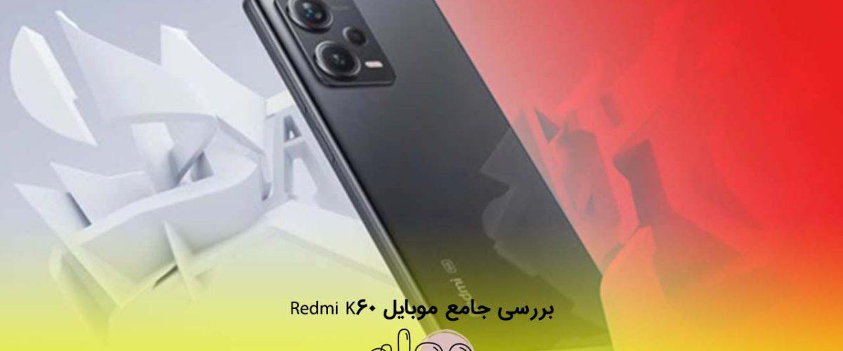 بررسی جامع موبایل Redmi K60 Ultra