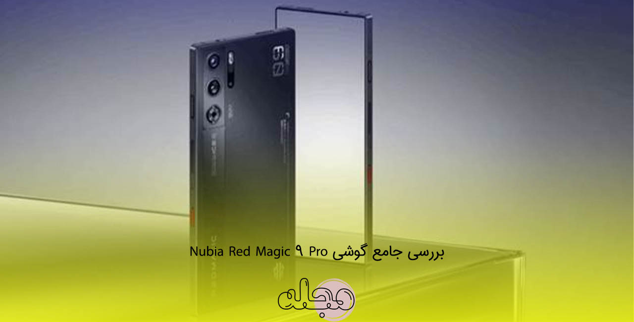 بررسی جامع گوشی Nubia Red Magic 9 Pro