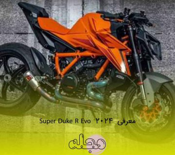 معرفی  2024  Super Duke R Evo :