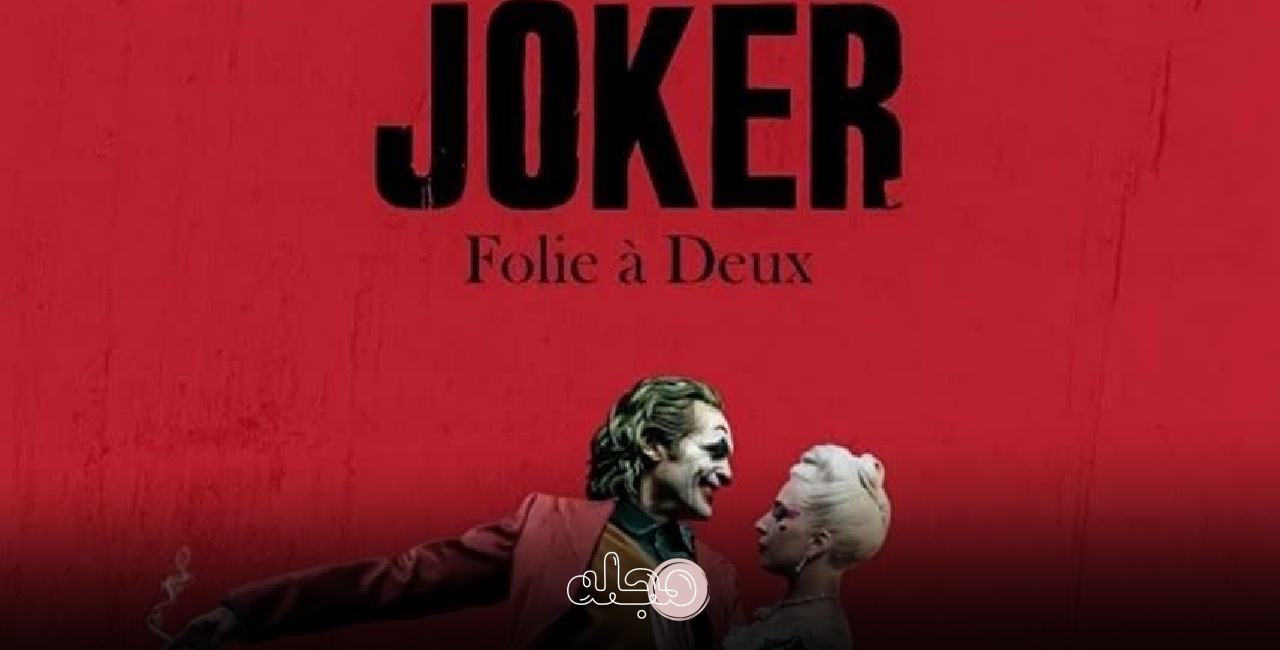  فیلم Joker: Folie à Deux