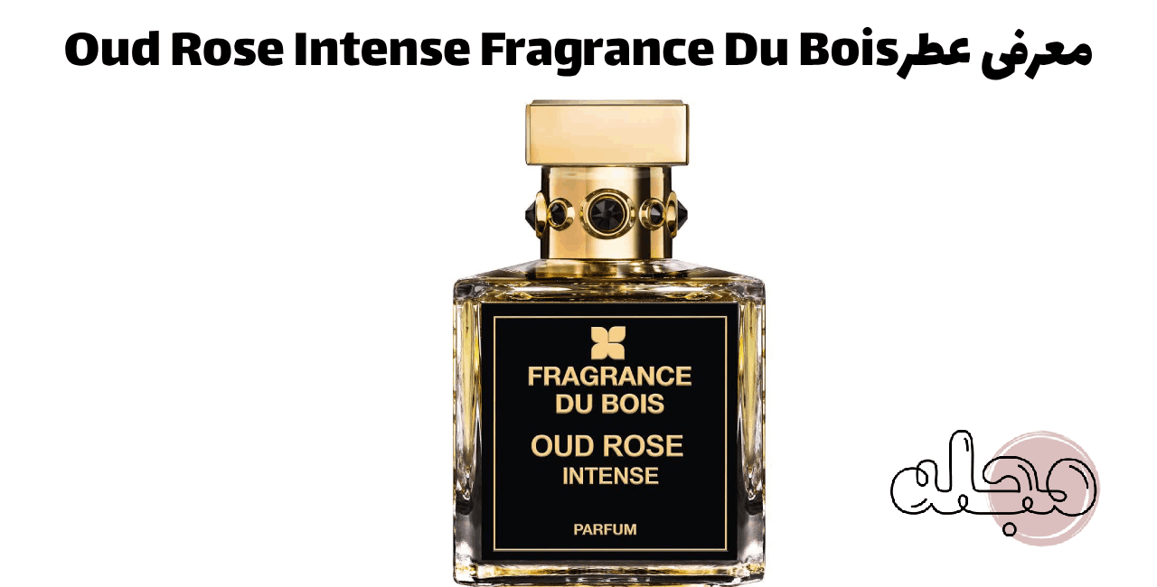 معرفی عطر Oud Rose Intense Fragrance Du Bois