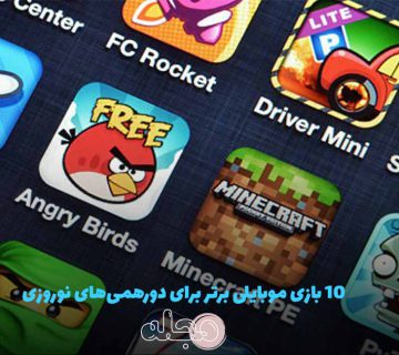 ۱۰ بازی موبایلی برتر برای دورهمی‌های نوروزی‌تان