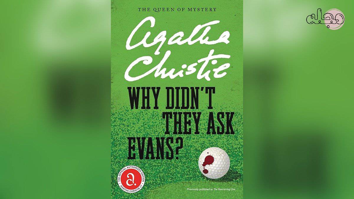 کتاب های آگاتا کریستی