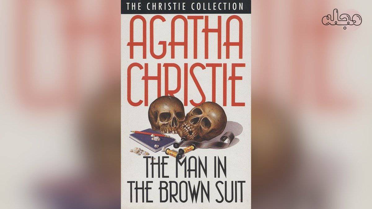 کتاب های آگاتا کریستی