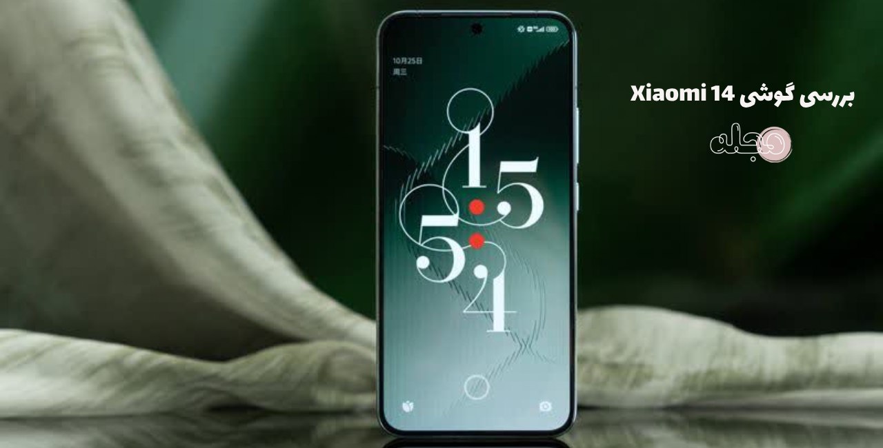 بررسی گوشی Xiaomi 14 + عکس و معرفی