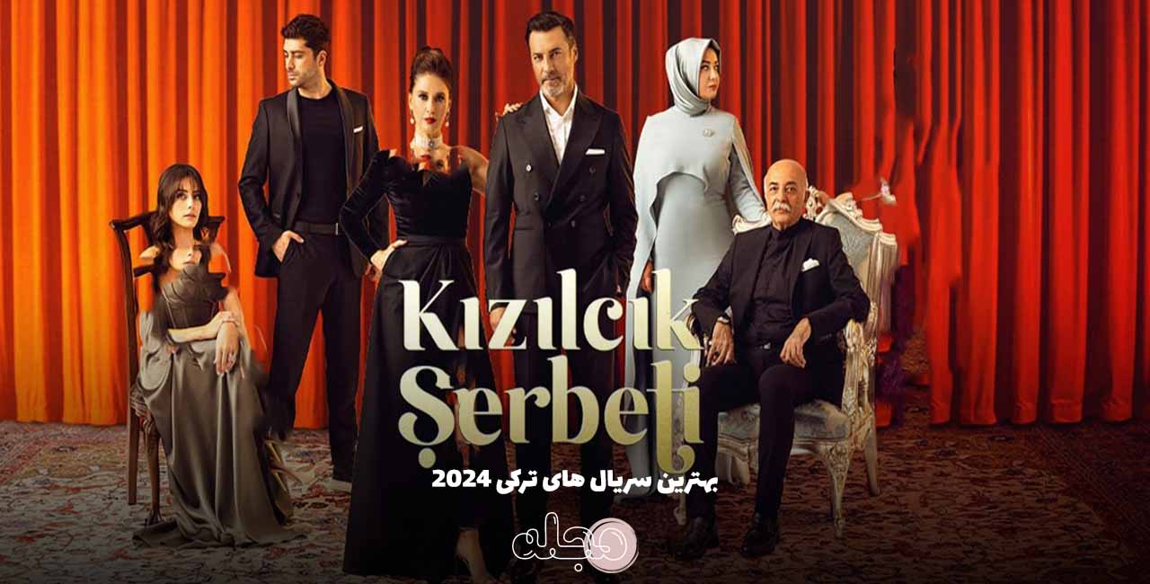 بهترین سریال های ترکی 2024