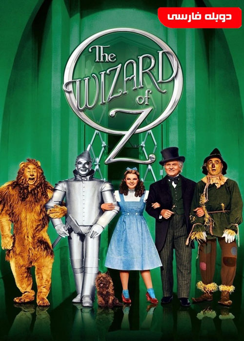 فیلم فانتزی The Wizard of Oz (جادوگر شهر از)