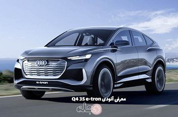 معرفی آئودی