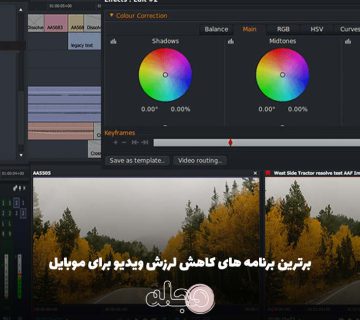 برترین برنامه های کاهش لرزش ویدیو برای موبایل