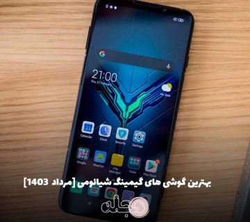 بهترین گوشی های گیمینگ شیائومی [مرداد  ۱۴۰۳]