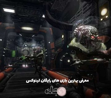 معرفی بهترین بازی های رایگان لینوکس