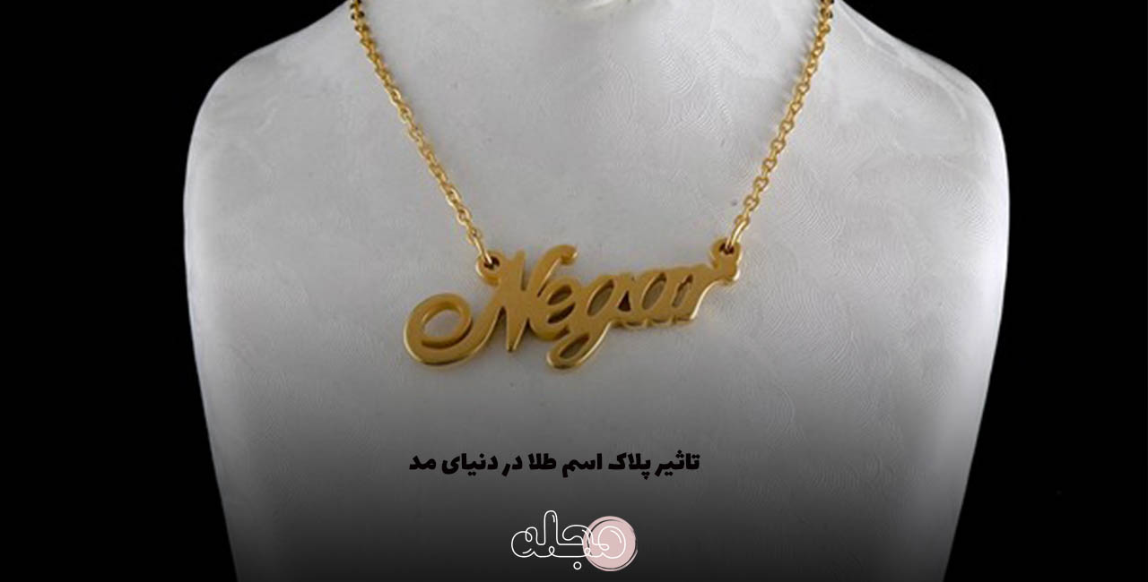 کاور محتوا مجله پلاک طلا