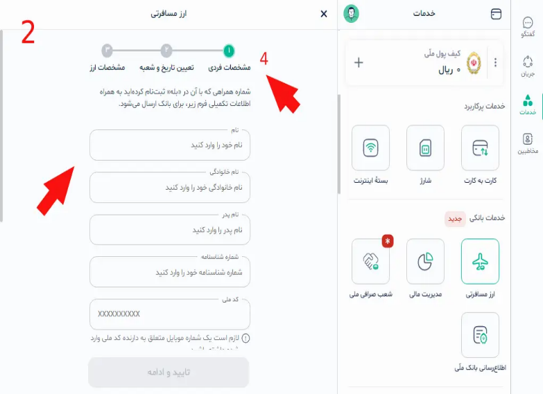 آموزش خرید ارز مسافرتی با اپلیکیشن بله