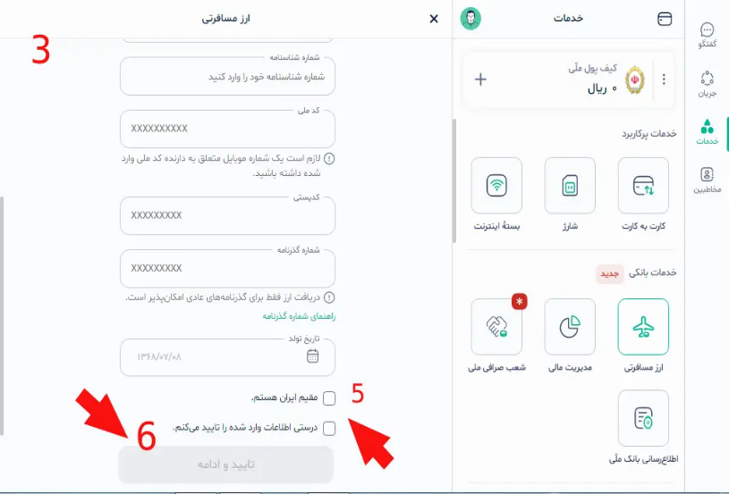 آموزش خرید ارز مسافرتی با اپلیکیشن بله