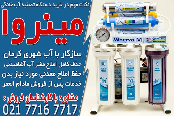 نکات مهم در خرید دستگاه تصفیه آب خانگی