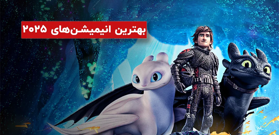 معرفی بهترین انیمیشن‌های سال 2025 | شگفتی‌های دنیای انیمه و انیمیشن